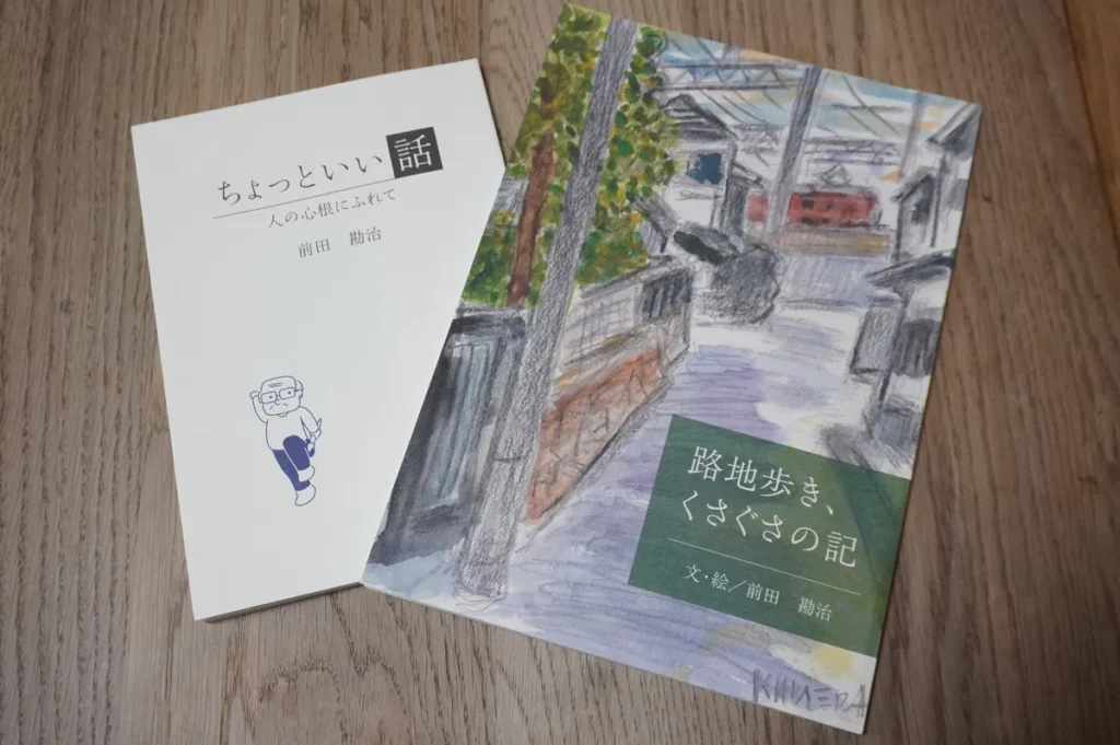 前田勘治さん著書