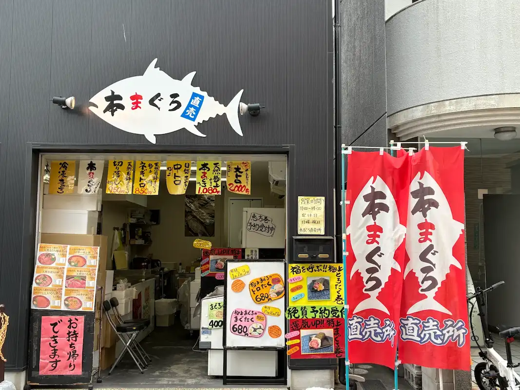 高槻駅近で買える天然まぐろ直売店｜手軽にごちそうを！｜冷凍ストックにも！