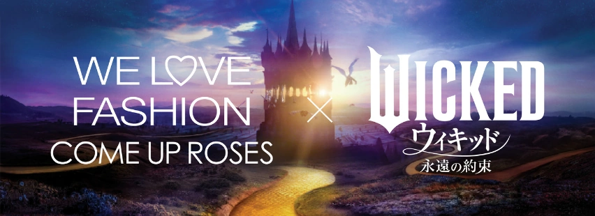 映画『ウィキッド 永遠の約束』とコラボ！阪急うめだ本店でファッションキャンペーン開催