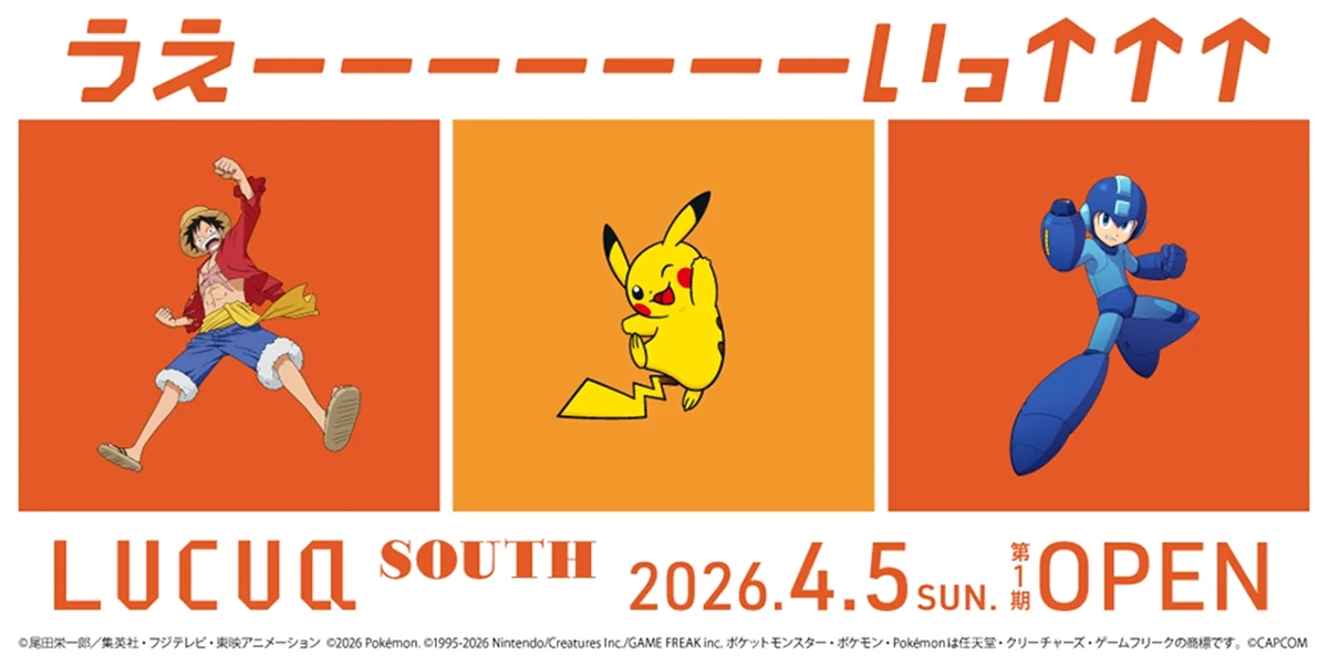 ルクア大阪の新館『LUCUA SOUTH』の一部が2026年4月5日開業！