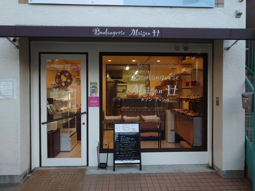 「Boulangerie Maison H」外観