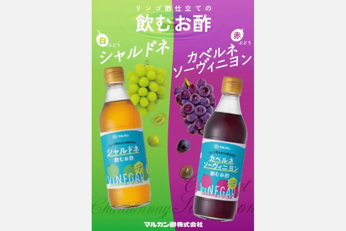 「マルカン酢」の「飲むお酢シリーズ」がラベル、サイズも新たに新発売