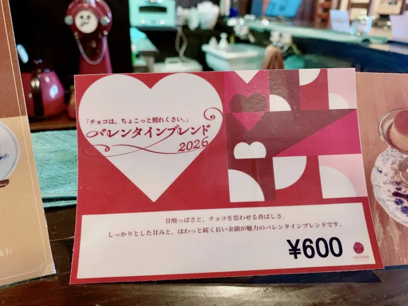 まるもの足跡　バレンタインブレンド紹介