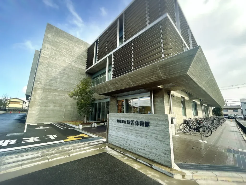 味舌体育館　外観