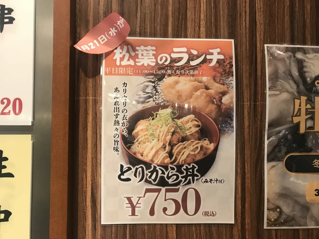 串かつ松葉 ランチメニュー