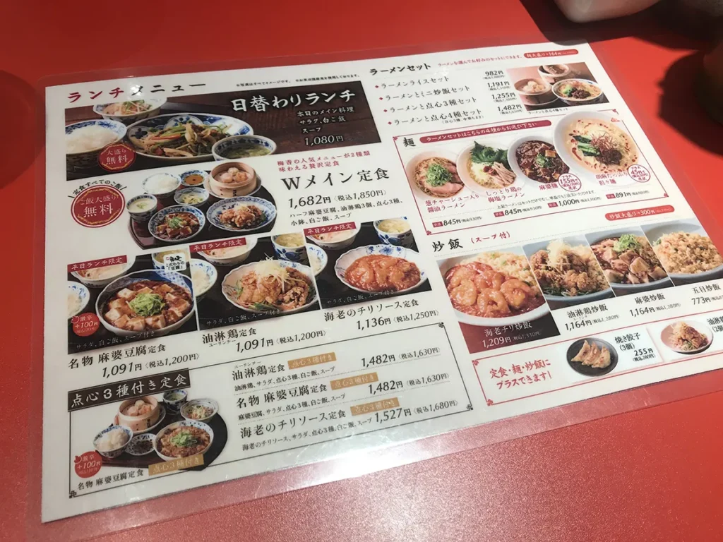 梅香 ランチメニュー