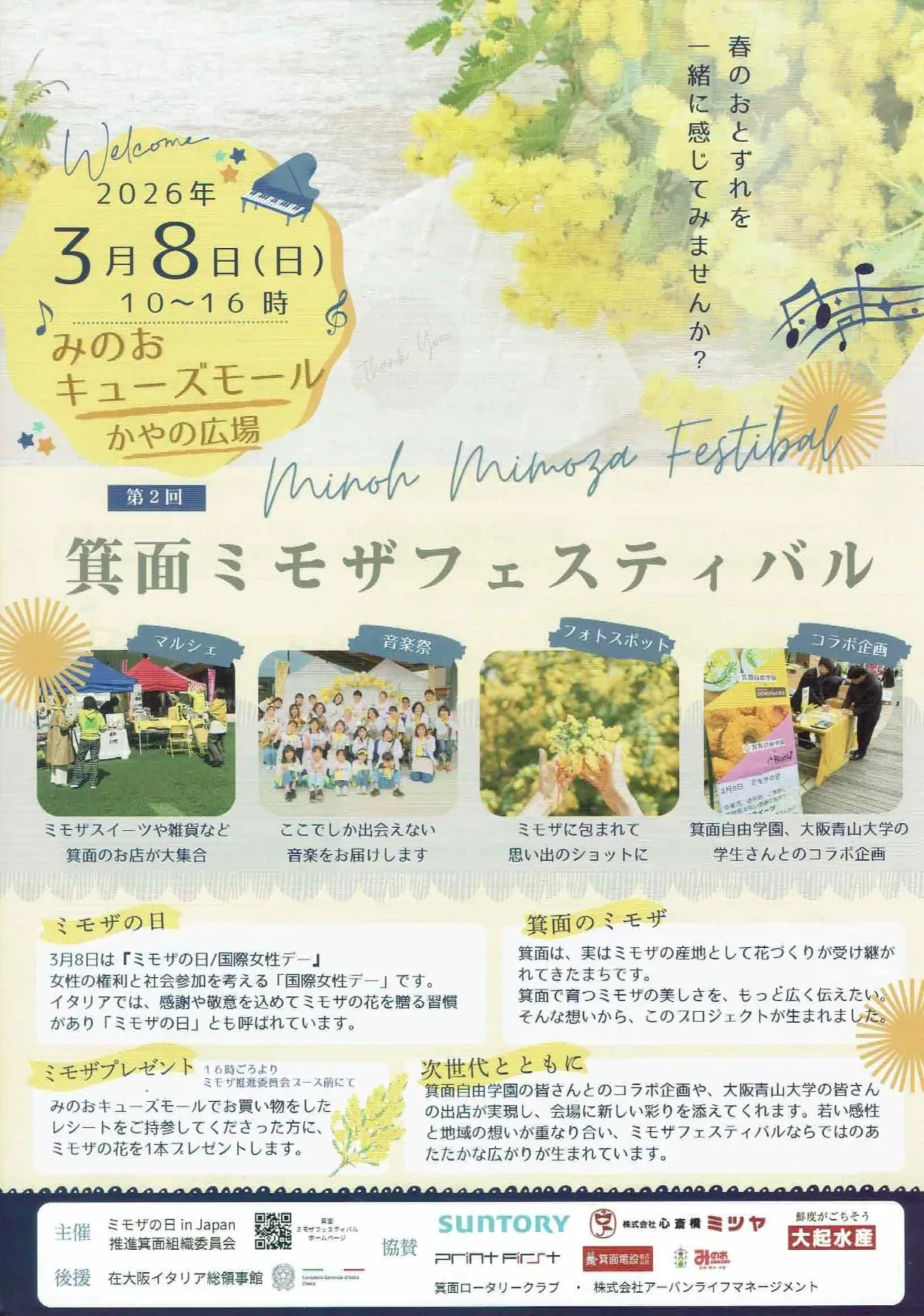 かやの広場｜3/8（日）ミモザフェスティバル｜マルシェや音楽イベント、お花のプレゼントも！