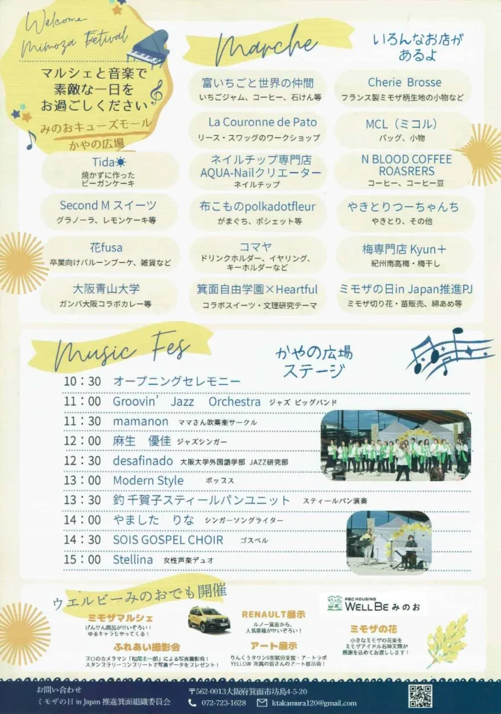 箕面ミモザフェスティバル2
