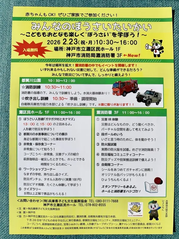 みんなのぼうさいたいかい　防災ゲーム