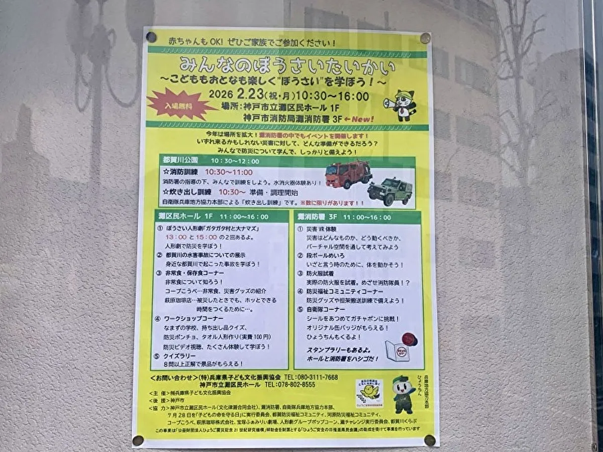 炊き出し訓練も！2/23「みんなのぼうさいたいかい」in灘区民ホール