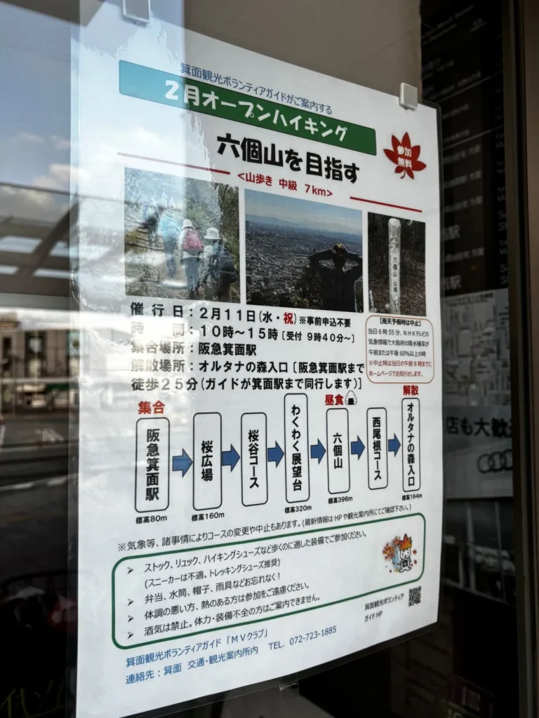 minoh-hikingrokkosan1