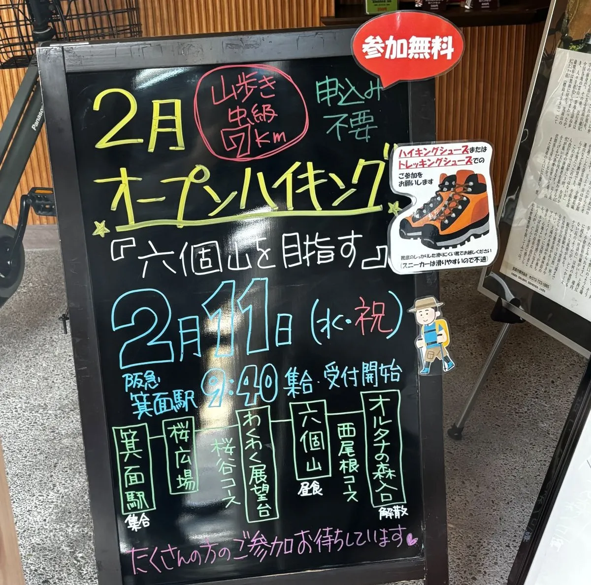 箕面で低山ハイキング｜大阪市内まで一望できる展望台→ピークハント♪｜2/11（水・祝）参加無料