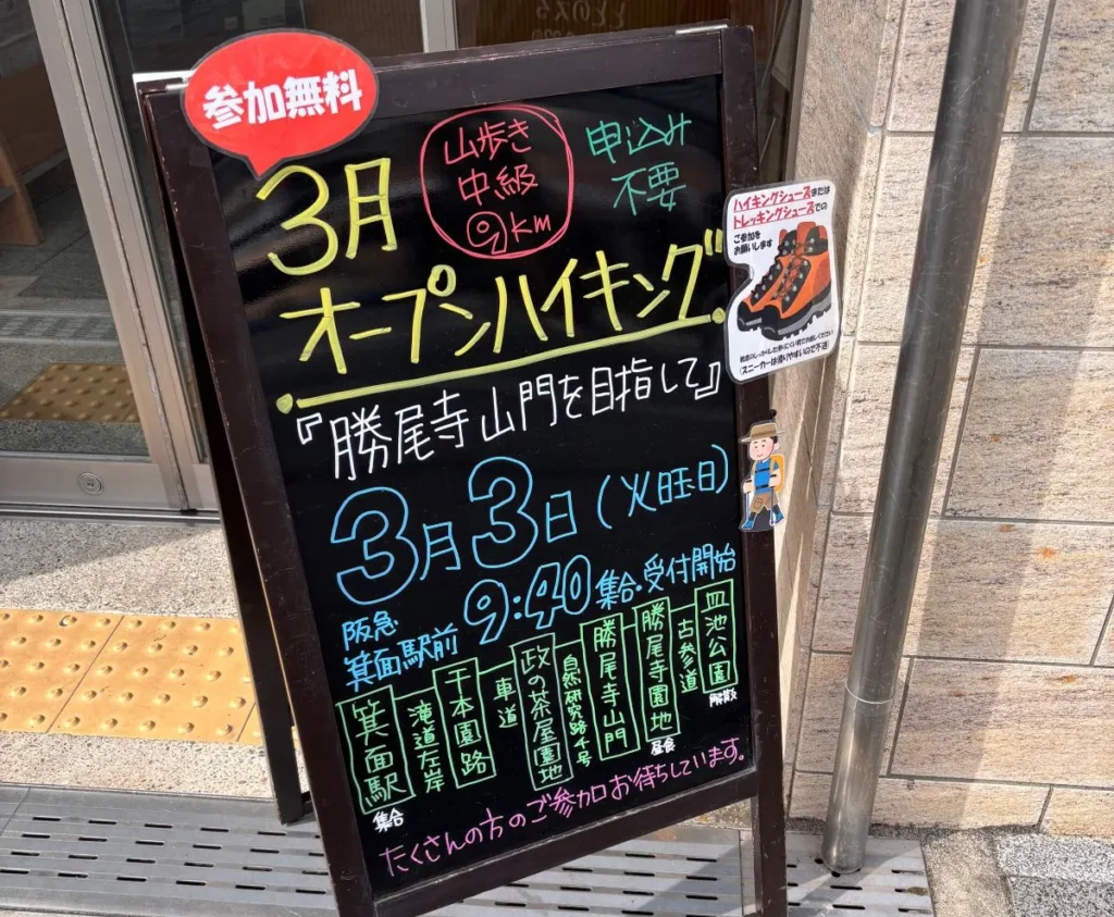 箕面ハイキング2