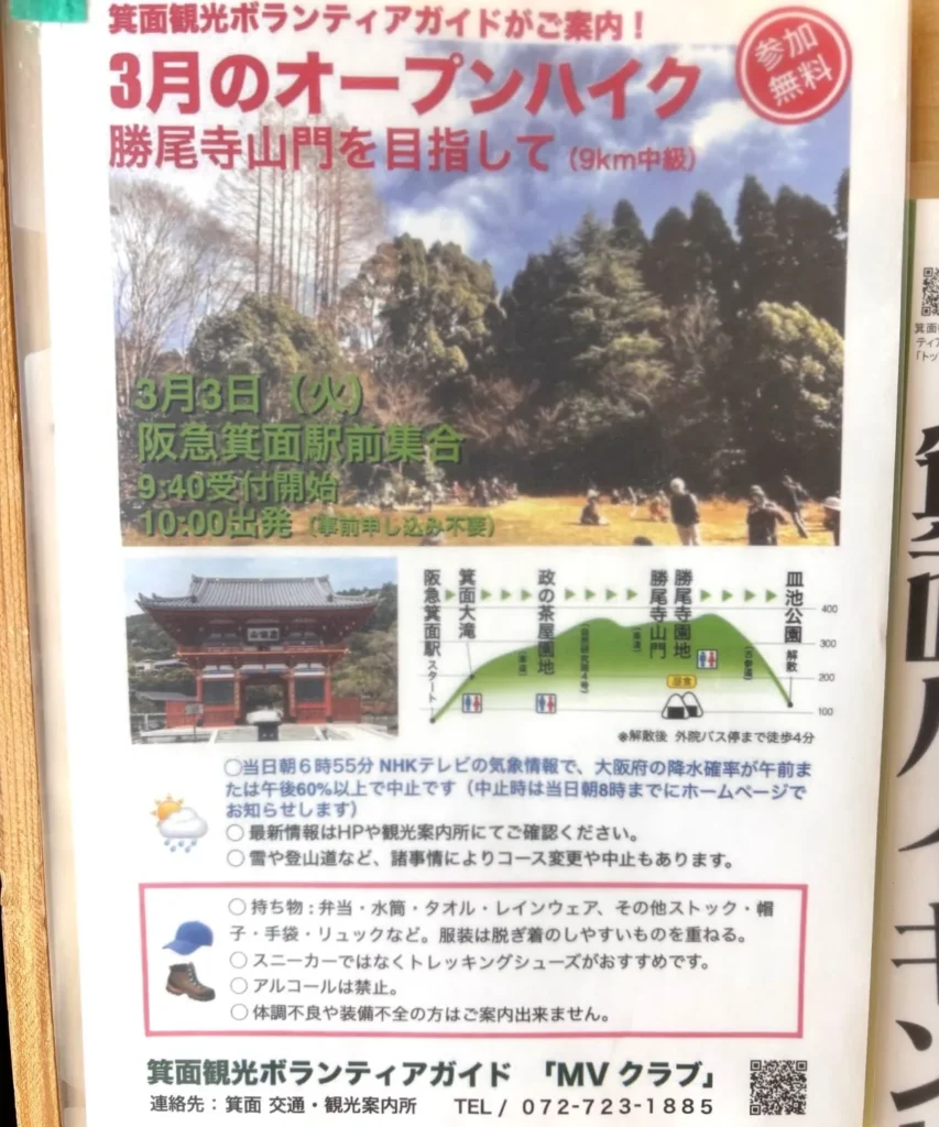 箕面ハイキング3