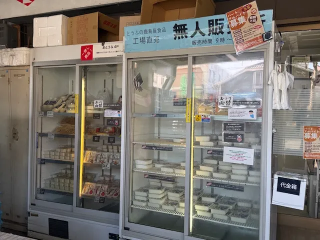 訳あり豆腐も人気！鹿島屋の工場直売豆腐店｜向日市