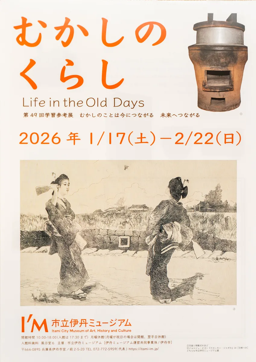 お手玉、けん玉、糸電話！親子で“むかしのあそび”体験しませんか？2/21(土)・22(日)【伊丹市立ミュージアム】