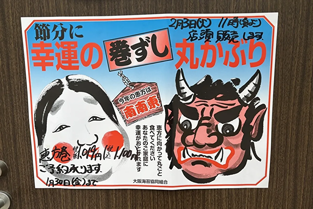 岡本の昭和49年創業の老舗「灘寿司」で、節分の太巻はいかが？