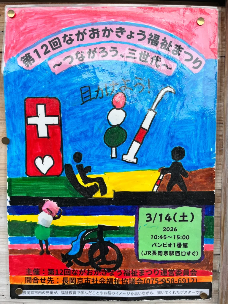 長岡京　福祉まつりチラシ　手書き
