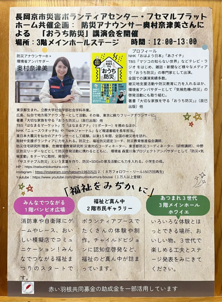 長岡京　福祉まつりチラシ