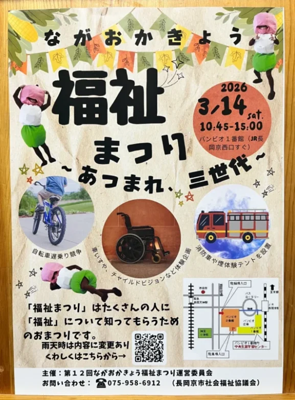 JR長岡京駅前が熱い！ながおかきょう福祉まつり｜模擬店・消防車・防災講演会