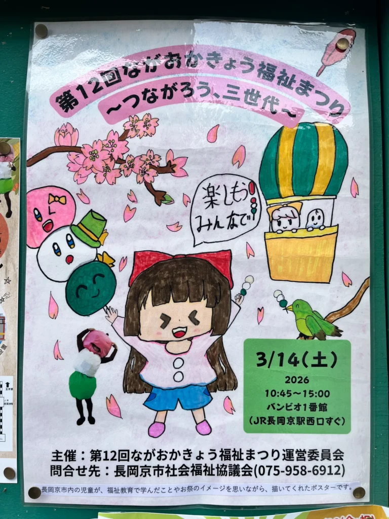 長岡京　福祉まつりチラシ　手書き