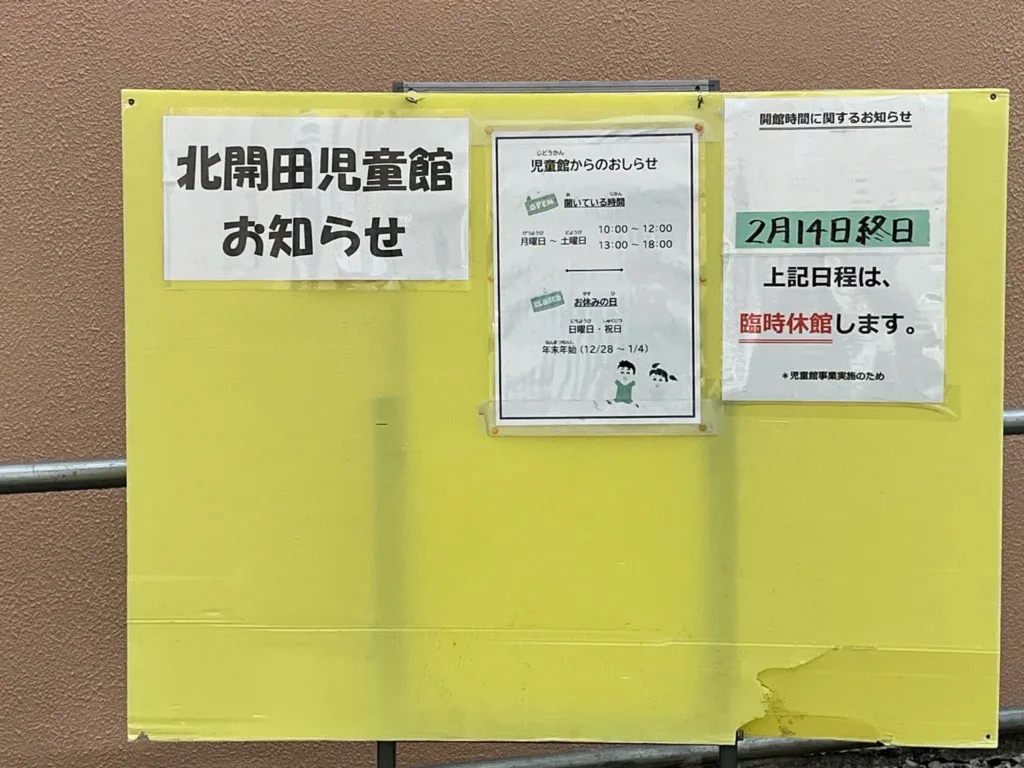 北開田児童館お知らせ