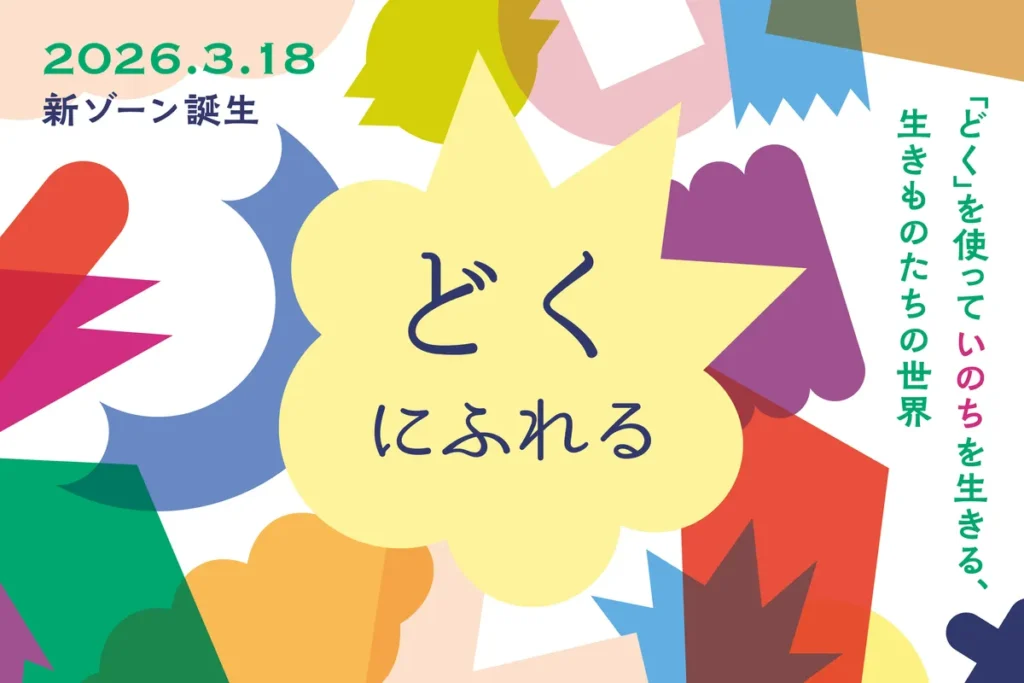 どくふれる画像