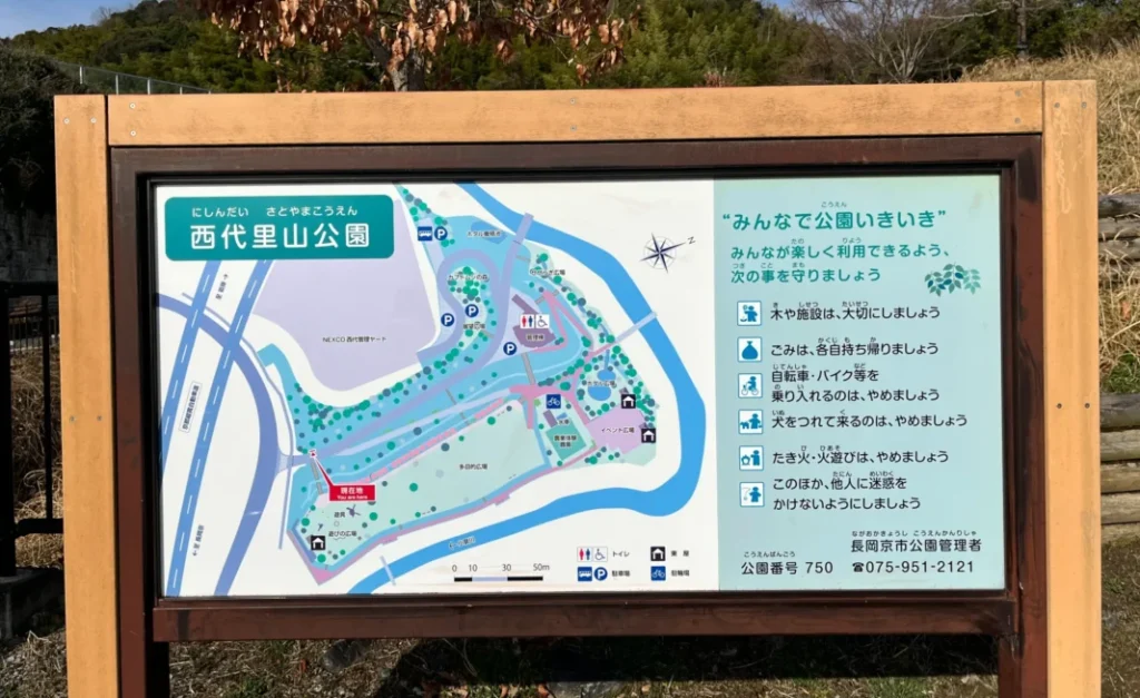 西代里山公園 看板