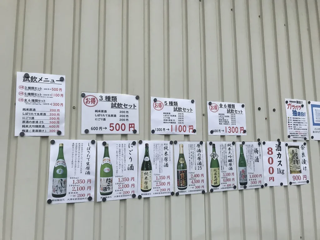 大澤本家酒造 メニュー