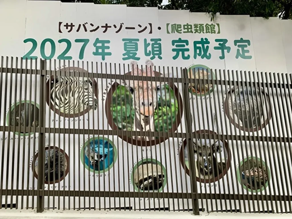 王子動物園　サバンナゾーンフェンス１
