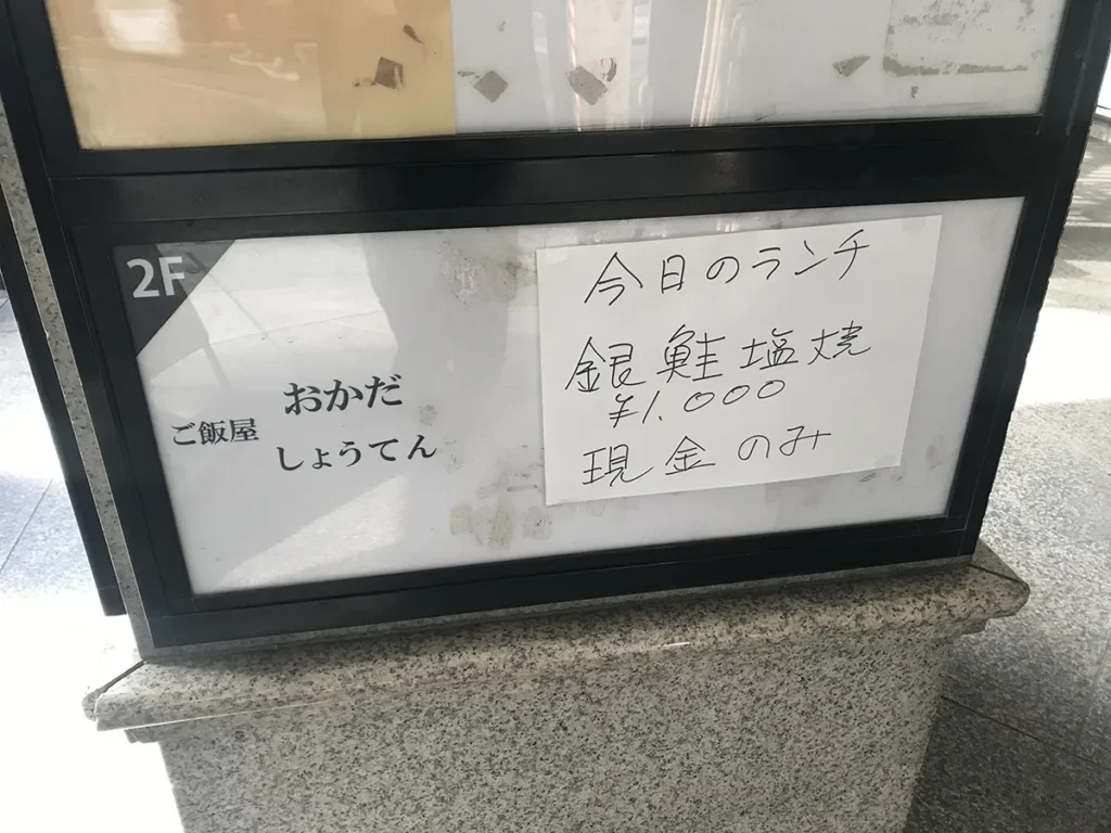 ご飯屋おかだしょうてん 今日のランチ