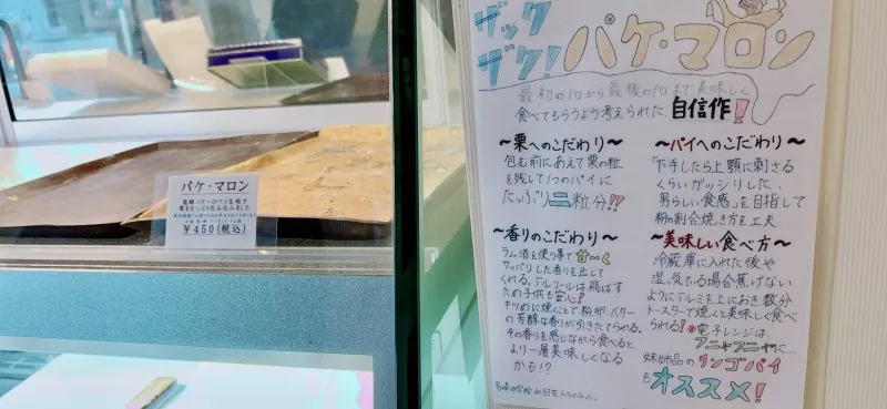 patisserie KITAMURA パイ