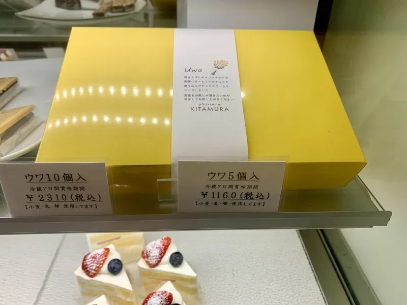 patisserie KITAMURA ウワ