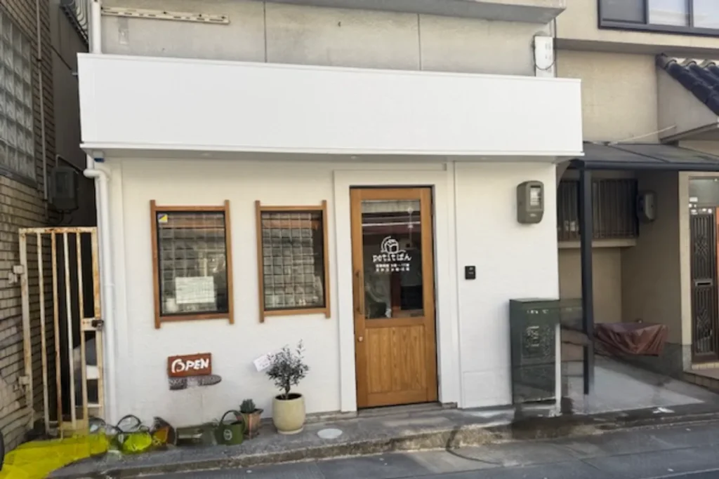 プチパンの外観