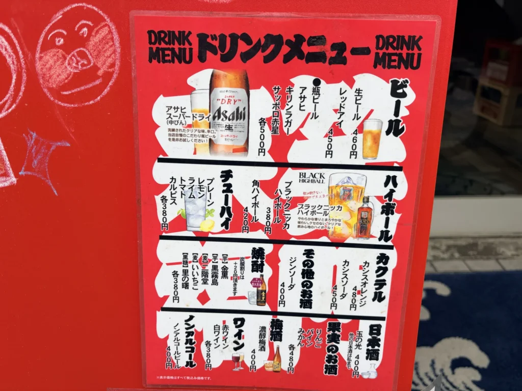 「ポンコツ」ドリンクメニュー