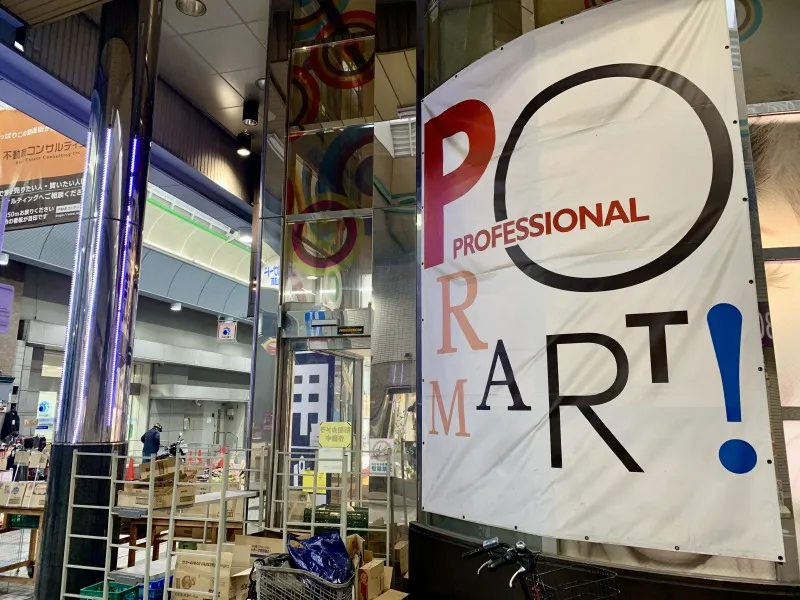 プロマート 垂れ幕