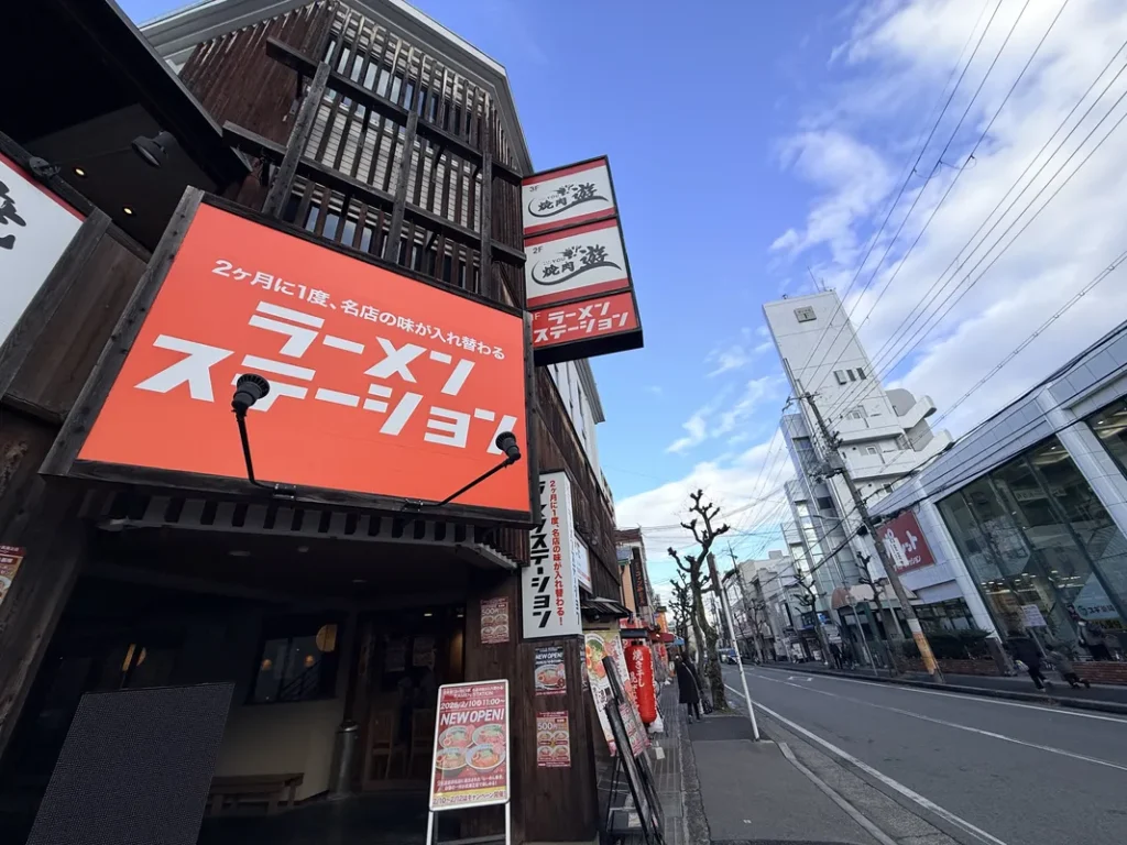 「ラーメンステーション武庫之荘」外観