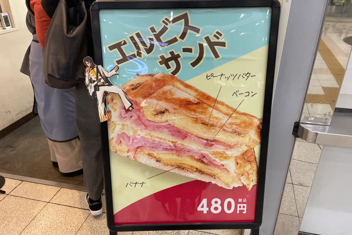 阪神魚崎「Rios」で話題の「エルビスサンド」を食べてみた！