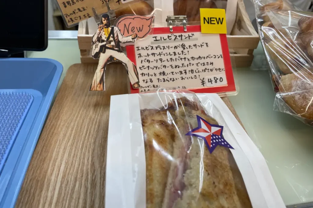 「エルビスサンド」のPOP