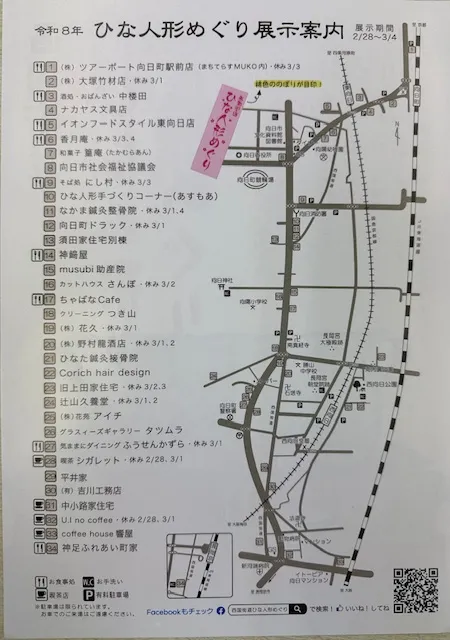 西国街道のひな人形めぐりちらし裏面