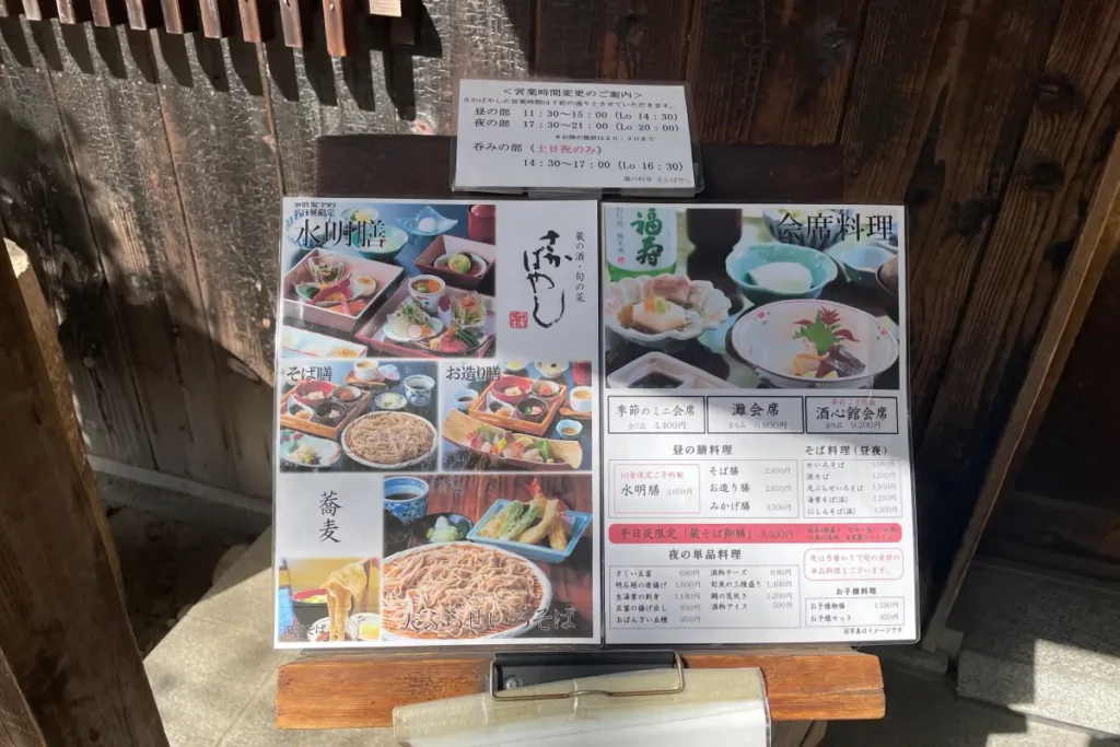 「さかばやし」メニュー