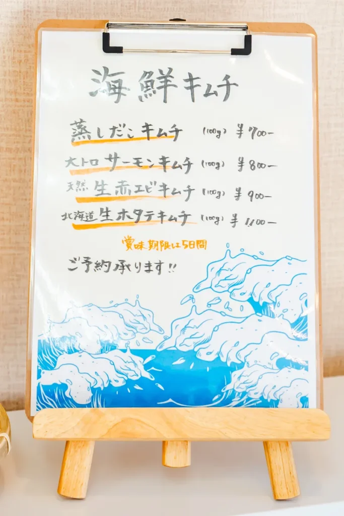 さんぐんキムチ海鮮メニュー