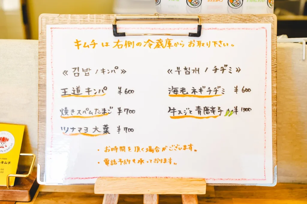 さんぐんキムチキンパチヂミメニュー