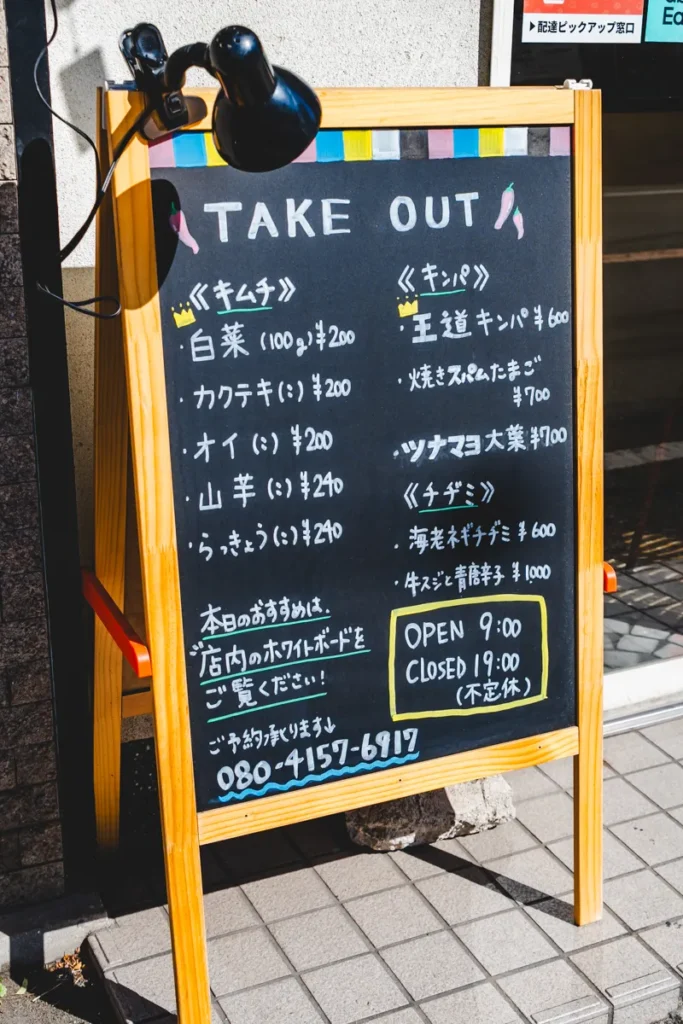 さんぐんキムチ看板