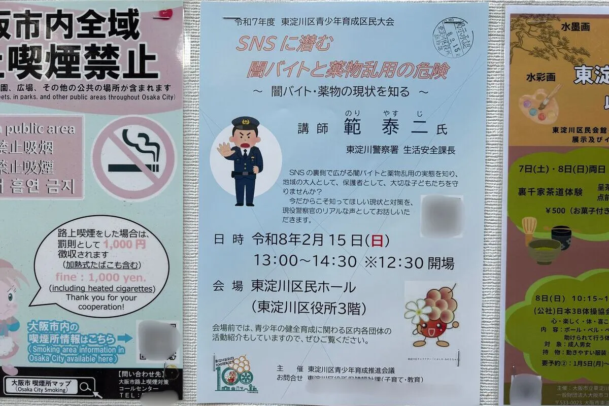 2/15（日）東淀川区民ホールで「東淀川区青少年育成区民大会」を開催