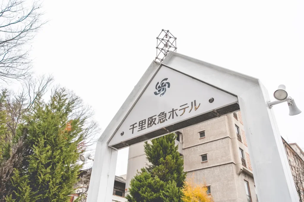 千里阪急ホテル 看板