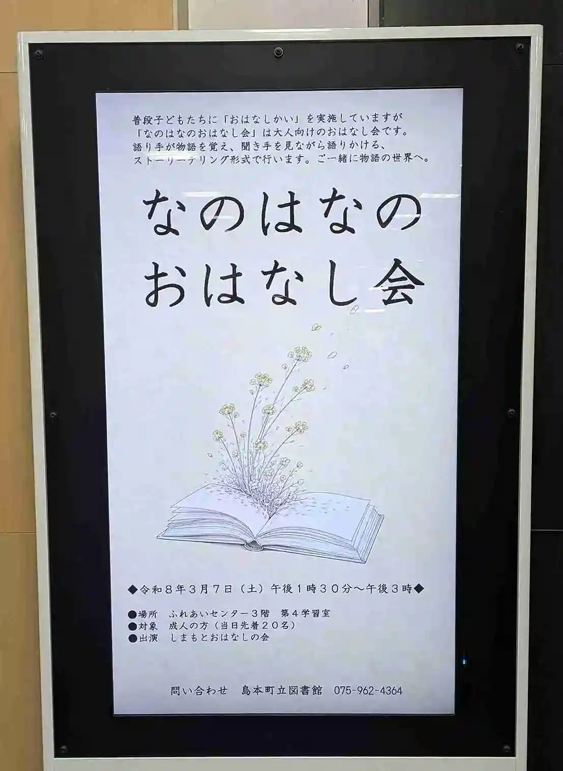 【島本町/イベント】大人向けストーリーテリングで物語の世界へ！