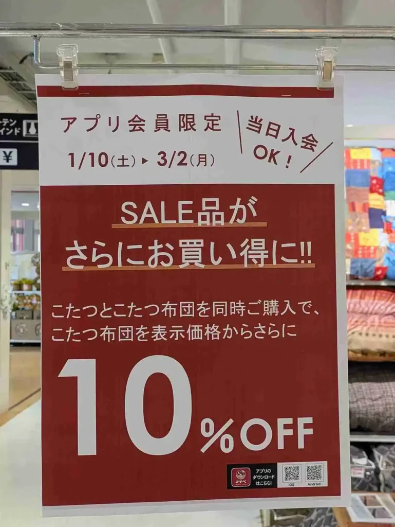 当日入会OKのアプリ会員限定特典も