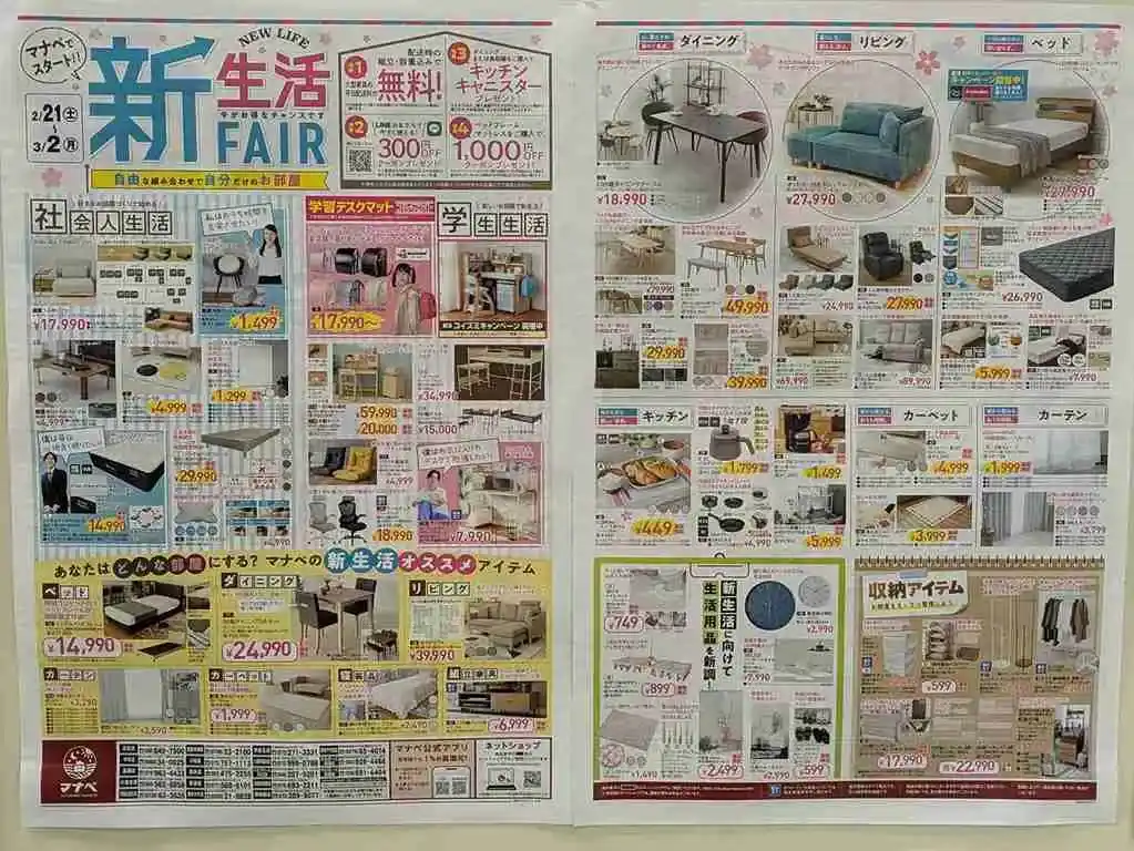 「マナベインテリアハーツ 高槻店」で3/2まで開催の『新生活FAIR』のチラシ