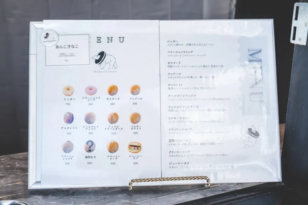 シロクマドーナツ車塚店メニュー